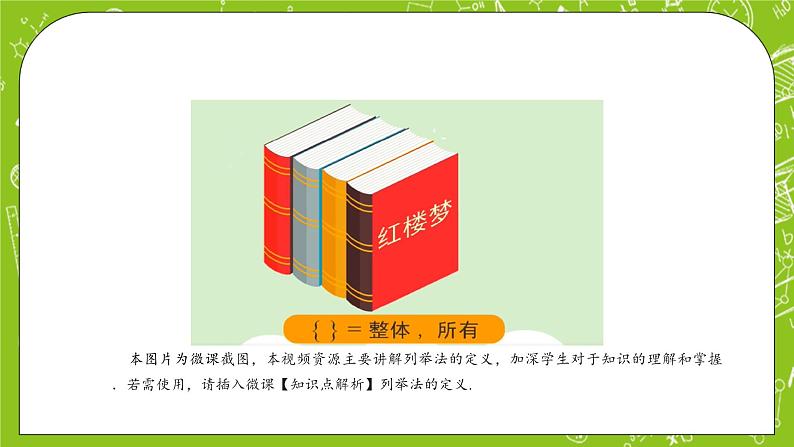 人教B版数学高一必修第一册 1.1.1.2《集合及其表示方法》课件+教案+素材03