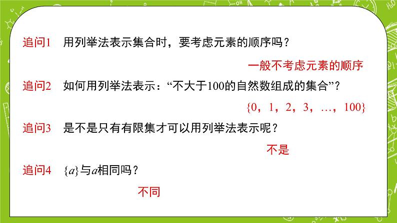 人教B版数学高一必修第一册 1.1.1.2《集合及其表示方法》课件+教案+素材04