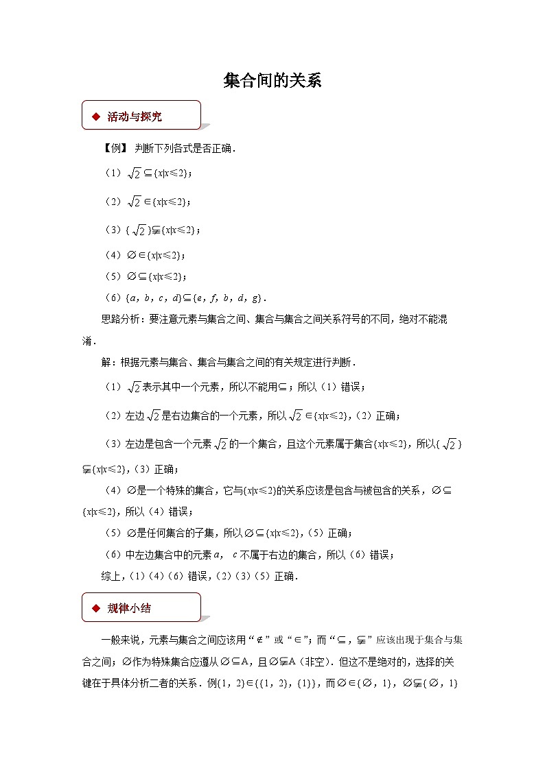 人教B版数学高一必修第一册 1.1.2《集合的基本关系》课件+教案+素材01