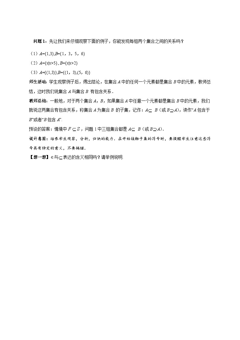 人教B版数学高一必修第一册 1.1.2《集合的基本关系》课件+教案+素材02