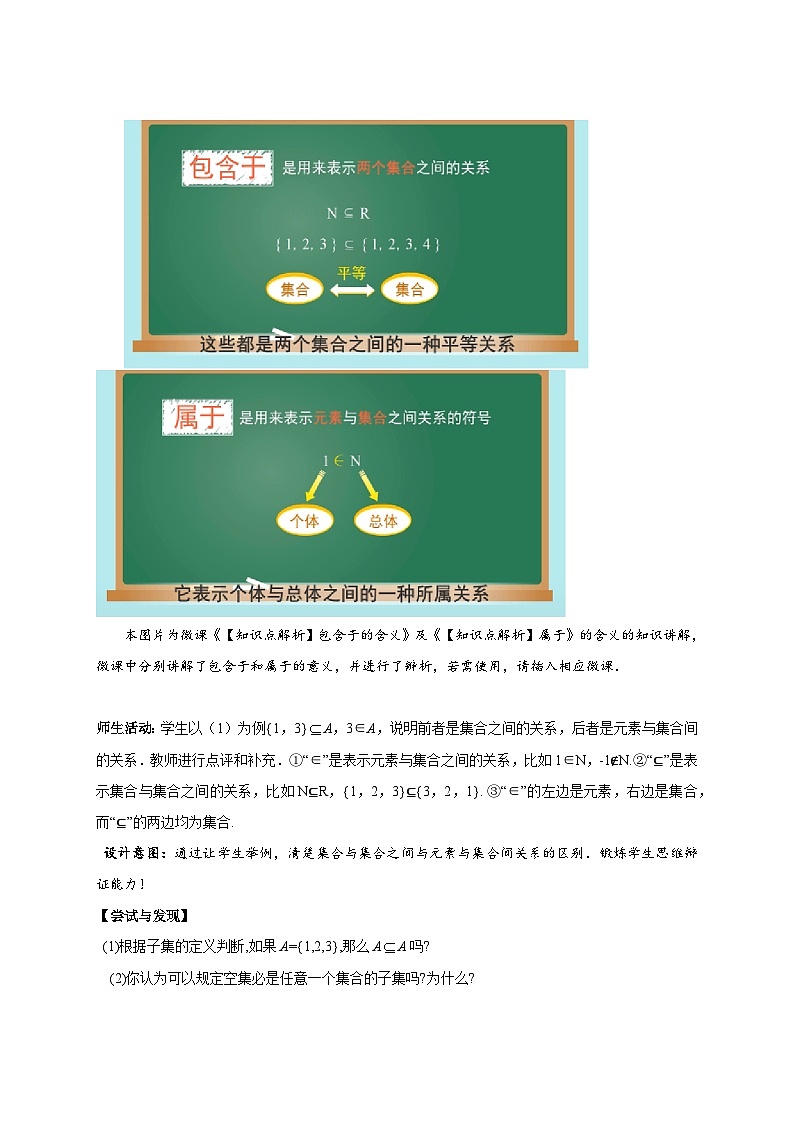 人教B版数学高一必修第一册 1.1.2《集合的基本关系》课件+教案+素材03
