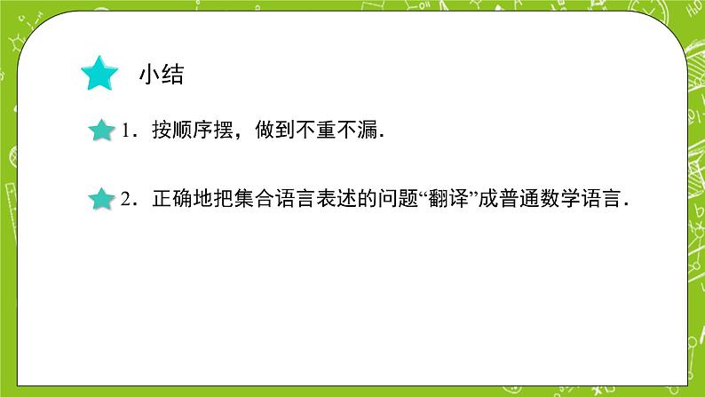 人教B版数学高一必修第一册 1.1.2《集合的基本关系》课件+教案+素材03
