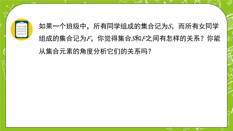 人教B版数学高一必修第一册 1.1.2《集合的基本关系》课件+教案+素材02