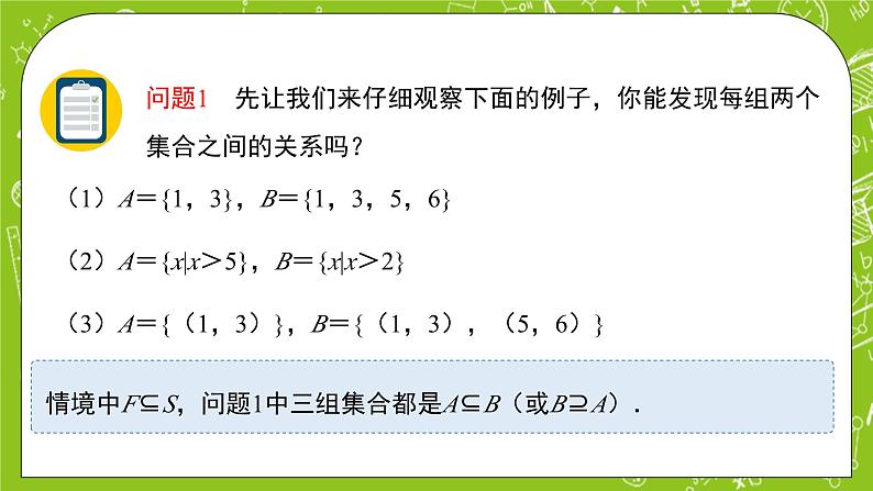 人教B版数学高一必修第一册 1.1.2《集合的基本关系》课件+教案+素材03