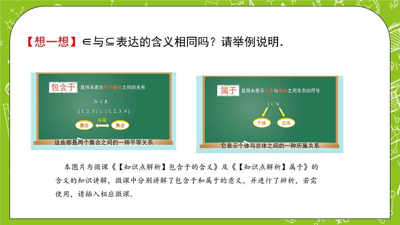 人教B版数学高一必修第一册 1.1.2《集合的基本关系》课件+教案+素材05