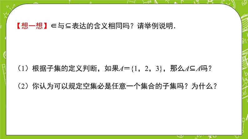 人教B版数学高一必修第一册 1.1.2《集合的基本关系》课件+教案+素材06