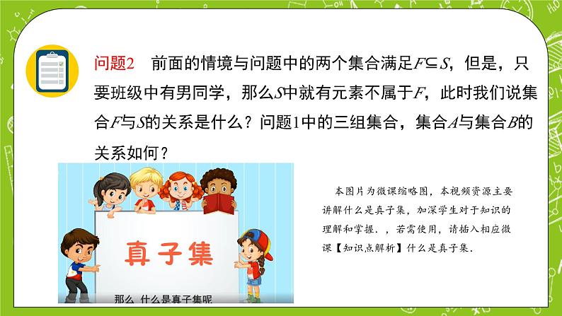 人教B版数学高一必修第一册 1.1.2《集合的基本关系》课件+教案+素材07