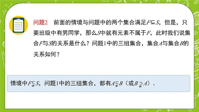 人教B版数学高一必修第一册 1.1.2《集合的基本关系》课件+教案+素材08