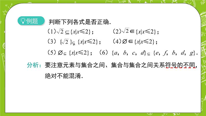 人教B版数学高一必修第一册 1.1.2《集合的基本关系》课件+教案+素材02