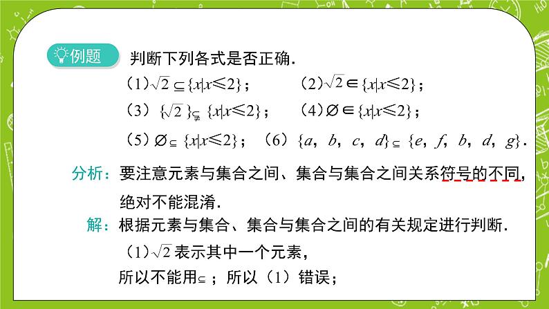 人教B版数学高一必修第一册 1.1.2《集合的基本关系》课件+教案+素材03