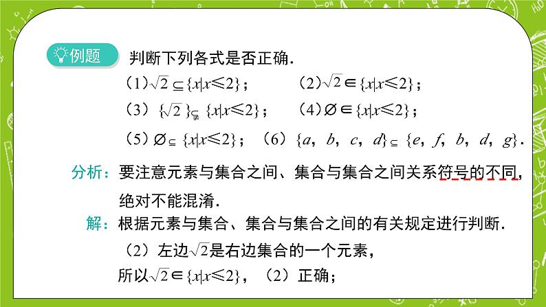 人教B版数学高一必修第一册 1.1.2《集合的基本关系》课件+教案+素材04