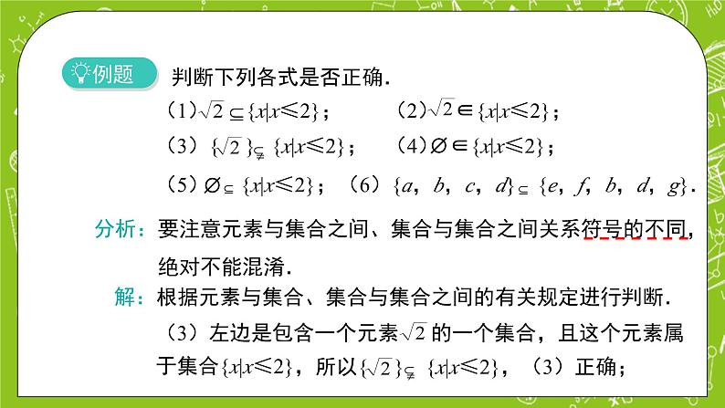 人教B版数学高一必修第一册 1.1.2《集合的基本关系》课件+教案+素材05
