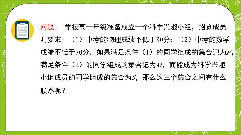人教B版数学高一必修第一册 1.1.3.1《集合的基本运算》课件+教案02
