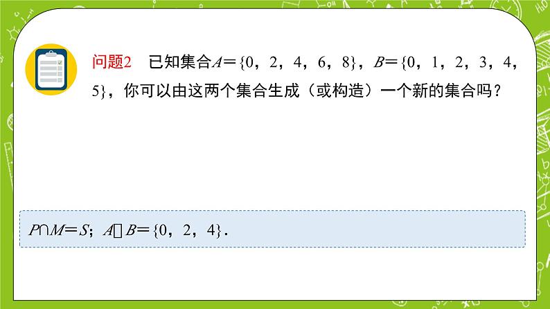 人教B版数学高一必修第一册 1.1.3.1《集合的基本运算》课件+教案03