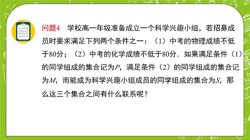 人教B版数学高一必修第一册 1.1.3.1《集合的基本运算》课件+教案07