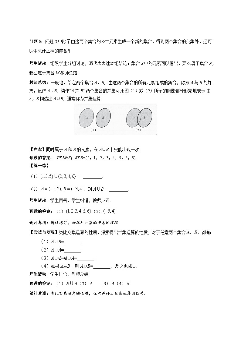 人教B版数学高一必修第一册 1.1.3.1《集合的基本运算》课件+教案03