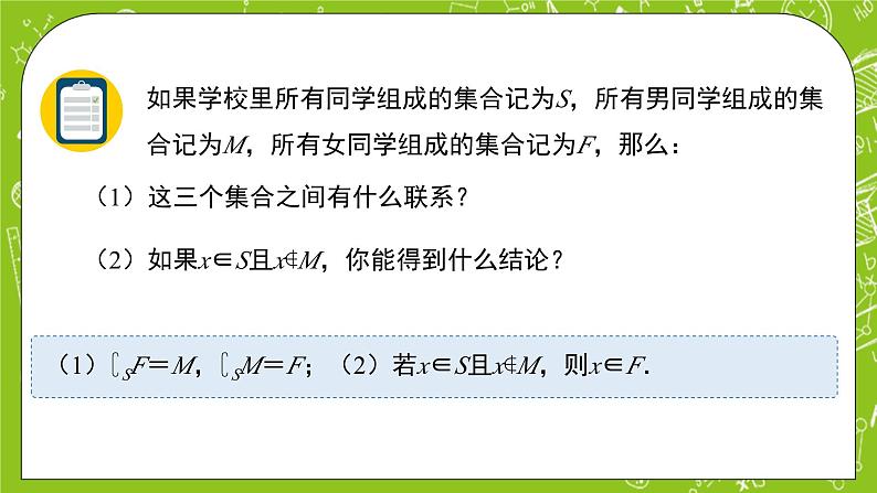 人教B版数学高一必修第一册 1.1.3.2《集合的基本运算》课件+教案02