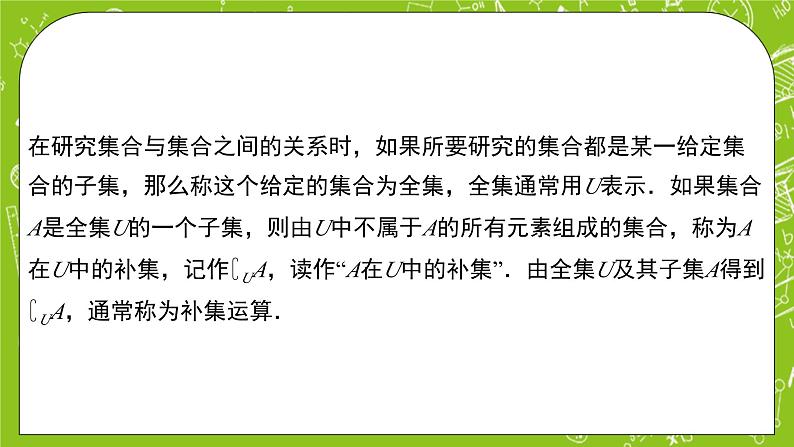 人教B版数学高一必修第一册 1.1.3.2《集合的基本运算》课件+教案03