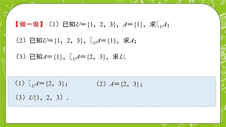 人教B版数学高一必修第一册 1.1.3.2《集合的基本运算》课件+教案06