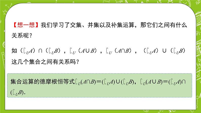 人教B版数学高一必修第一册 1.1.3.2《集合的基本运算》课件+教案07