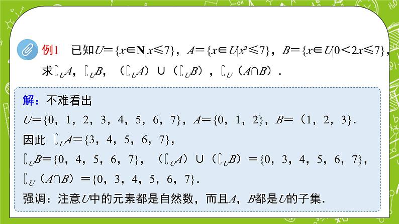 人教B版数学高一必修第一册 1.1.3.2《集合的基本运算》课件+教案08