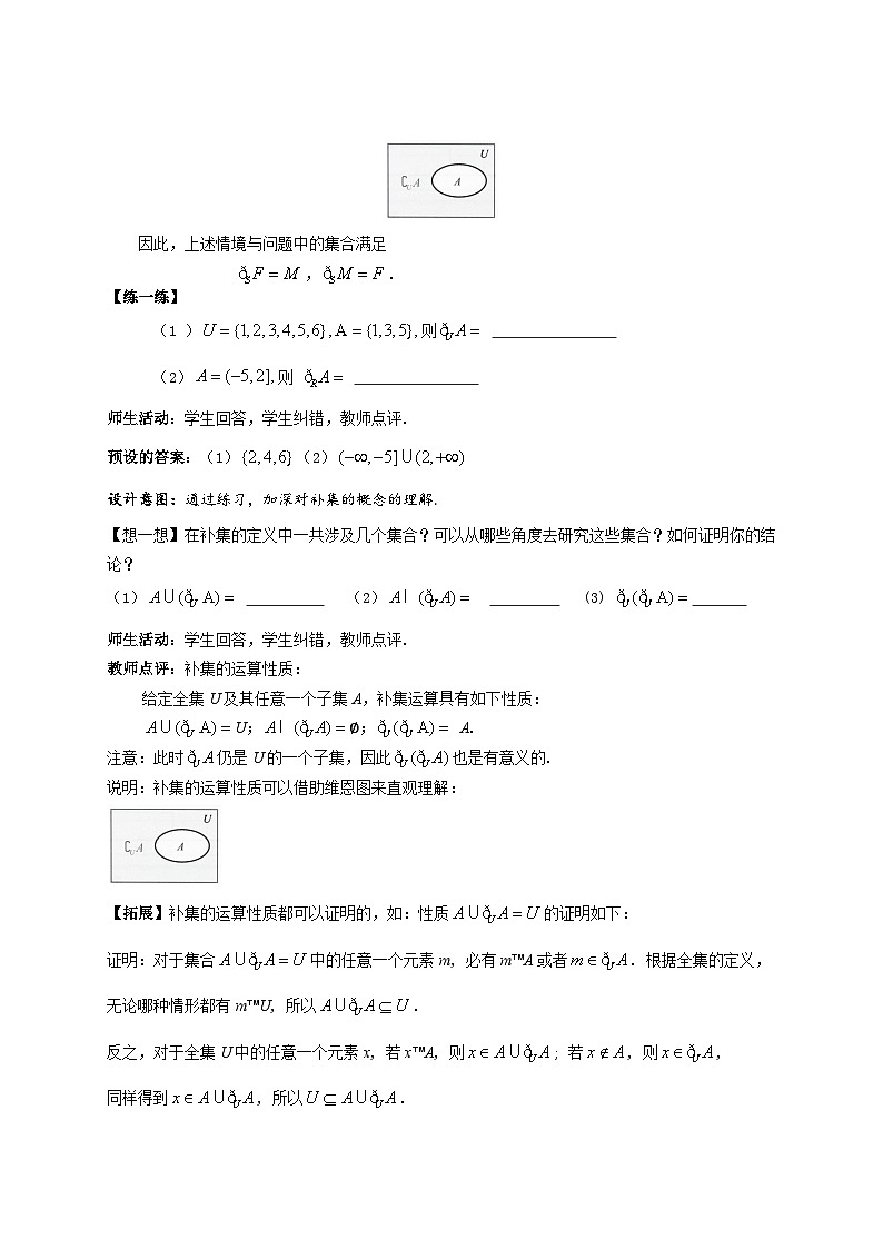 人教B版数学高一必修第一册 1.1.3.2《集合的基本运算》课件+教案02
