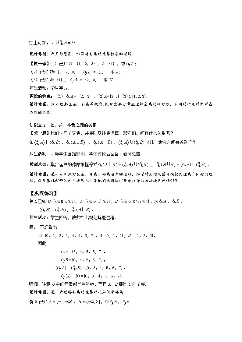 人教B版数学高一必修第一册 1.1.3.2《集合的基本运算》课件+教案03