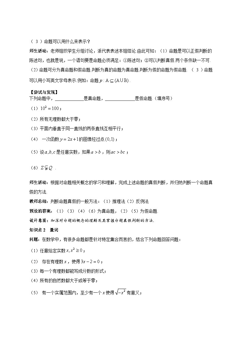 人教B版数学高一必修第一册 1.2.1《命题与量词》课件+教案+素材02
