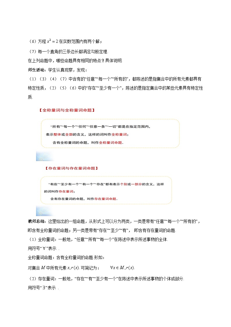 人教B版数学高一必修第一册 1.2.1《命题与量词》课件+教案+素材03