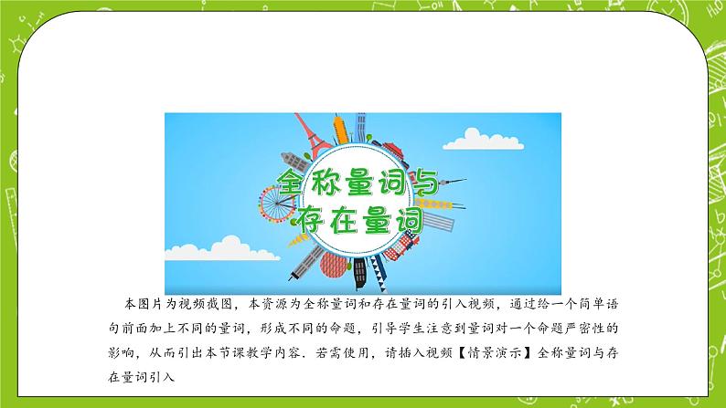 人教B版数学高一必修第一册 1.2.1《命题与量词》课件+教案+素材02