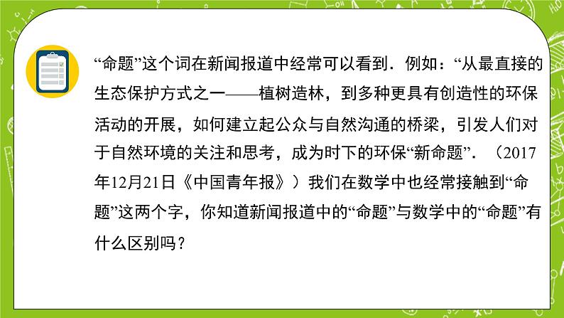 人教B版数学高一必修第一册 1.2.1《命题与量词》课件+教案+素材03