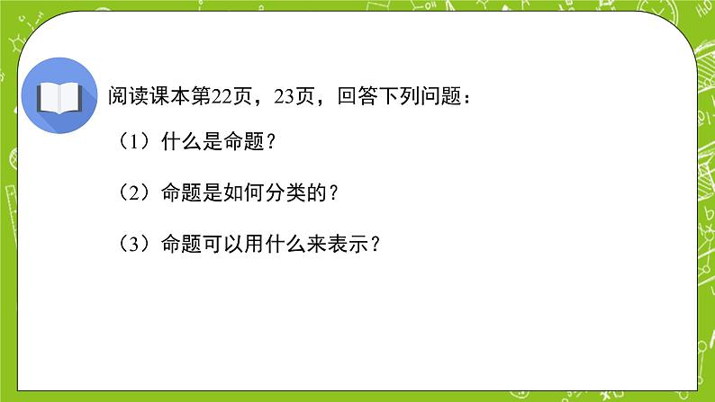 人教B版数学高一必修第一册 1.2.1《命题与量词》课件+教案+素材04