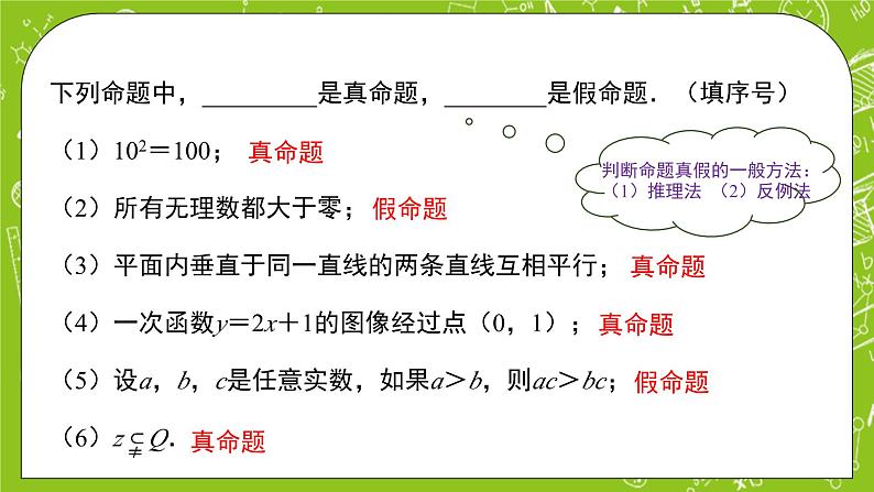人教B版数学高一必修第一册 1.2.1《命题与量词》课件+教案+素材05