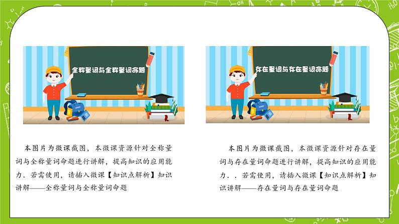 人教B版数学高一必修第一册 1.2.1《命题与量词》课件+教案+素材06