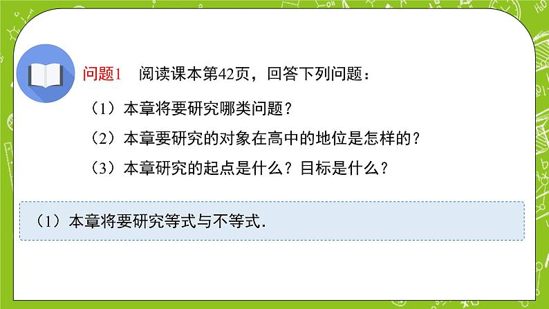 人教B版数学高一必修第一册 2.1.1《等式的性质与方程的解集》课件+教案02