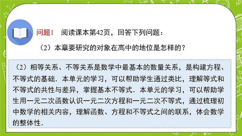 人教B版数学高一必修第一册 2.1.1《等式的性质与方程的解集》课件+教案03