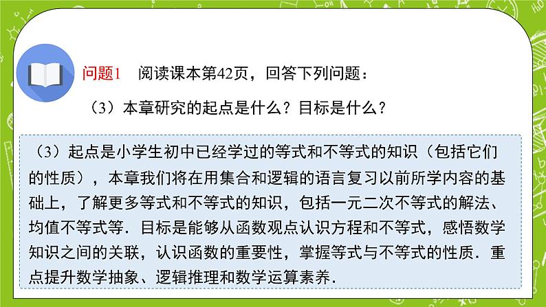 人教B版数学高一必修第一册 2.1.1《等式的性质与方程的解集》课件+教案04