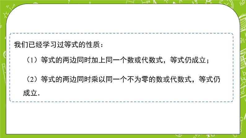 人教B版数学高一必修第一册 2.1.1《等式的性质与方程的解集》课件+教案05