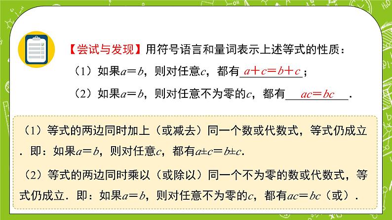 人教B版数学高一必修第一册 2.1.1《等式的性质与方程的解集》课件+教案06