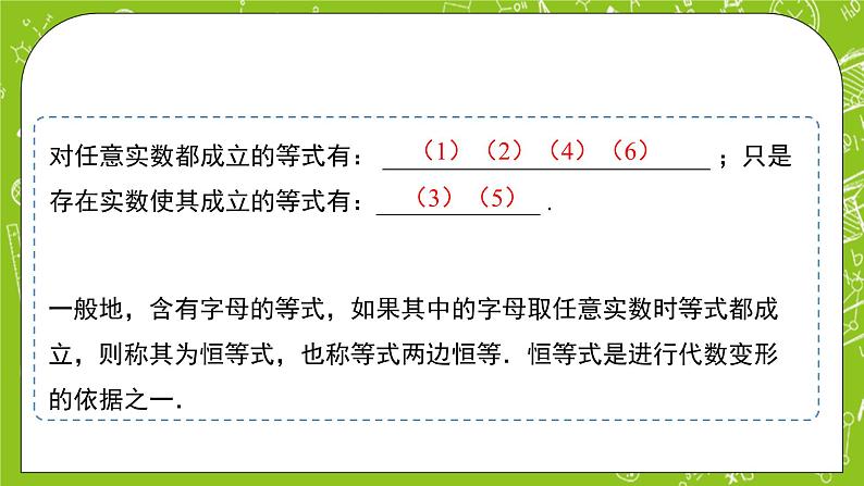 人教B版数学高一必修第一册 2.1.1《等式的性质与方程的解集》课件+教案08