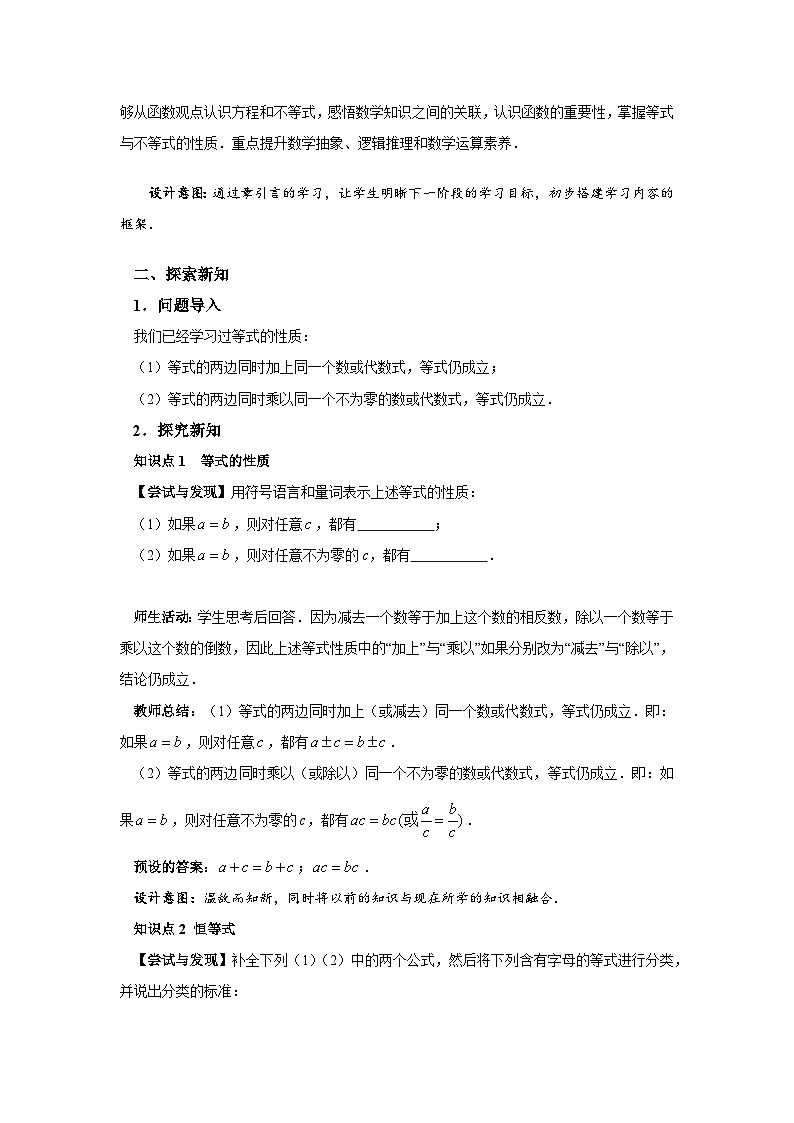 人教B版数学高一必修第一册 2.1.1《等式的性质与方程的解集》课件+教案02