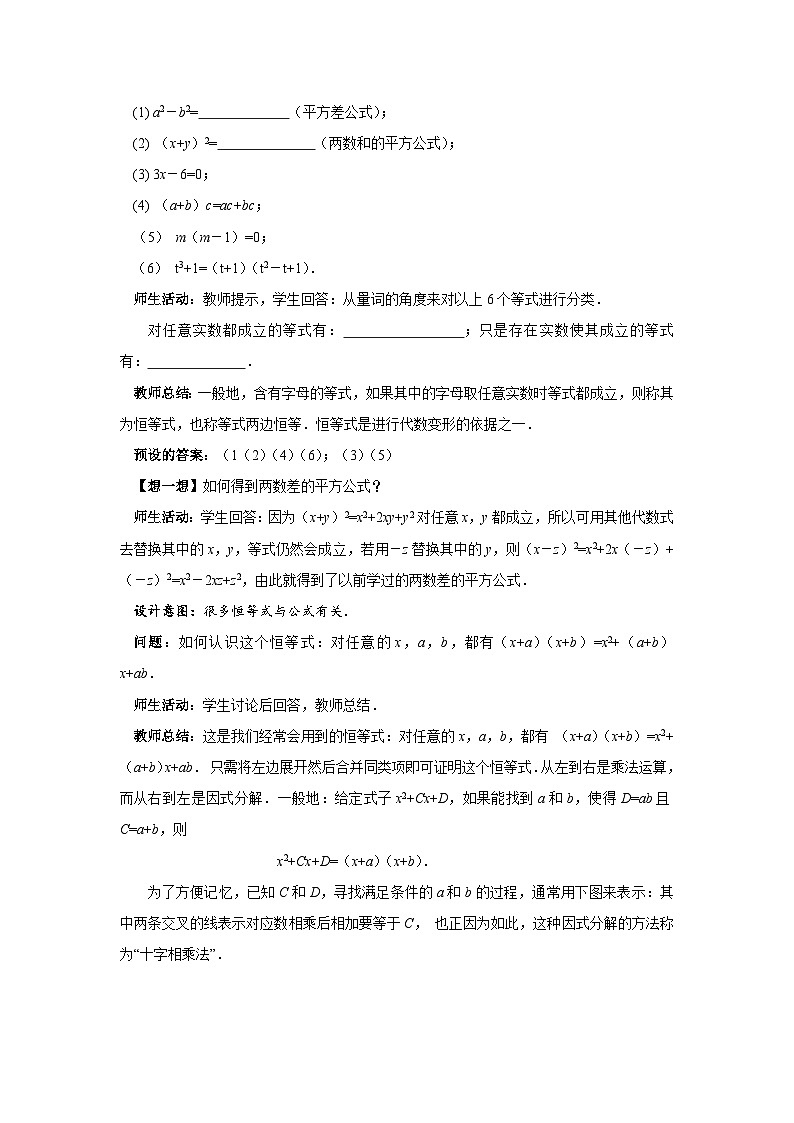 人教B版数学高一必修第一册 2.1.1《等式的性质与方程的解集》课件+教案03