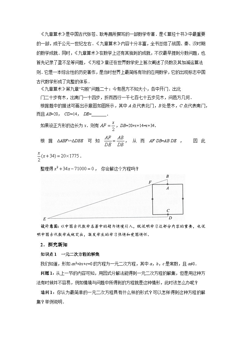 人教B版数学高一必修第一册 2.1.2《一元二次方程的解集及其根与系数的关系》第1课时课件+教案02