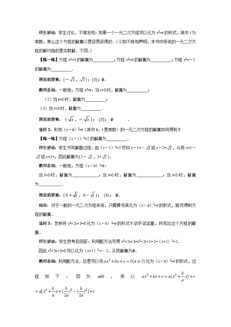 人教B版数学高一必修第一册 2.1.2《一元二次方程的解集及其根与系数的关系》第1课时课件+教案03