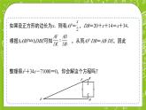 2.1.2《一元二次方程的解集及其根与系数的关系》第1课时课件+教案