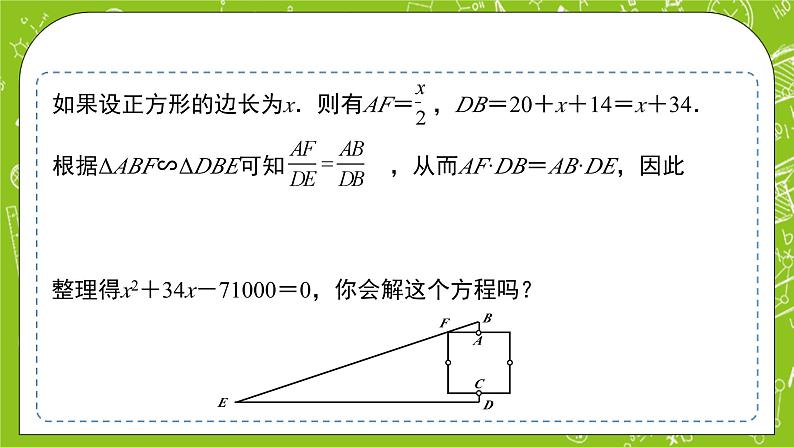 人教B版数学高一必修第一册 2.1.2《一元二次方程的解集及其根与系数的关系》第1课时课件+教案05