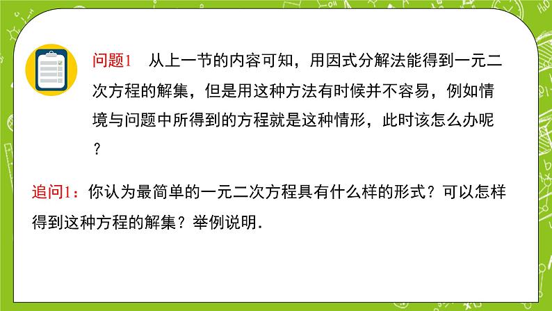 人教B版数学高一必修第一册 2.1.2《一元二次方程的解集及其根与系数的关系》第1课时课件+教案06