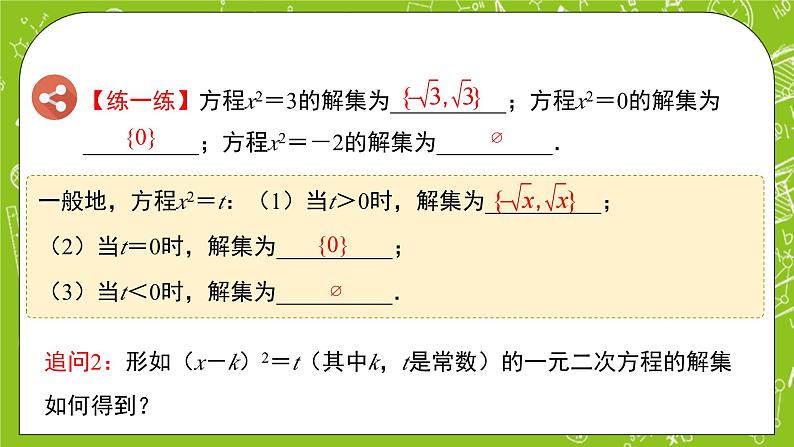 人教B版数学高一必修第一册 2.1.2《一元二次方程的解集及其根与系数的关系》第1课时课件+教案07