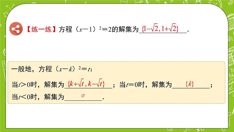 人教B版数学高一必修第一册 2.1.2《一元二次方程的解集及其根与系数的关系》第1课时课件+教案08
