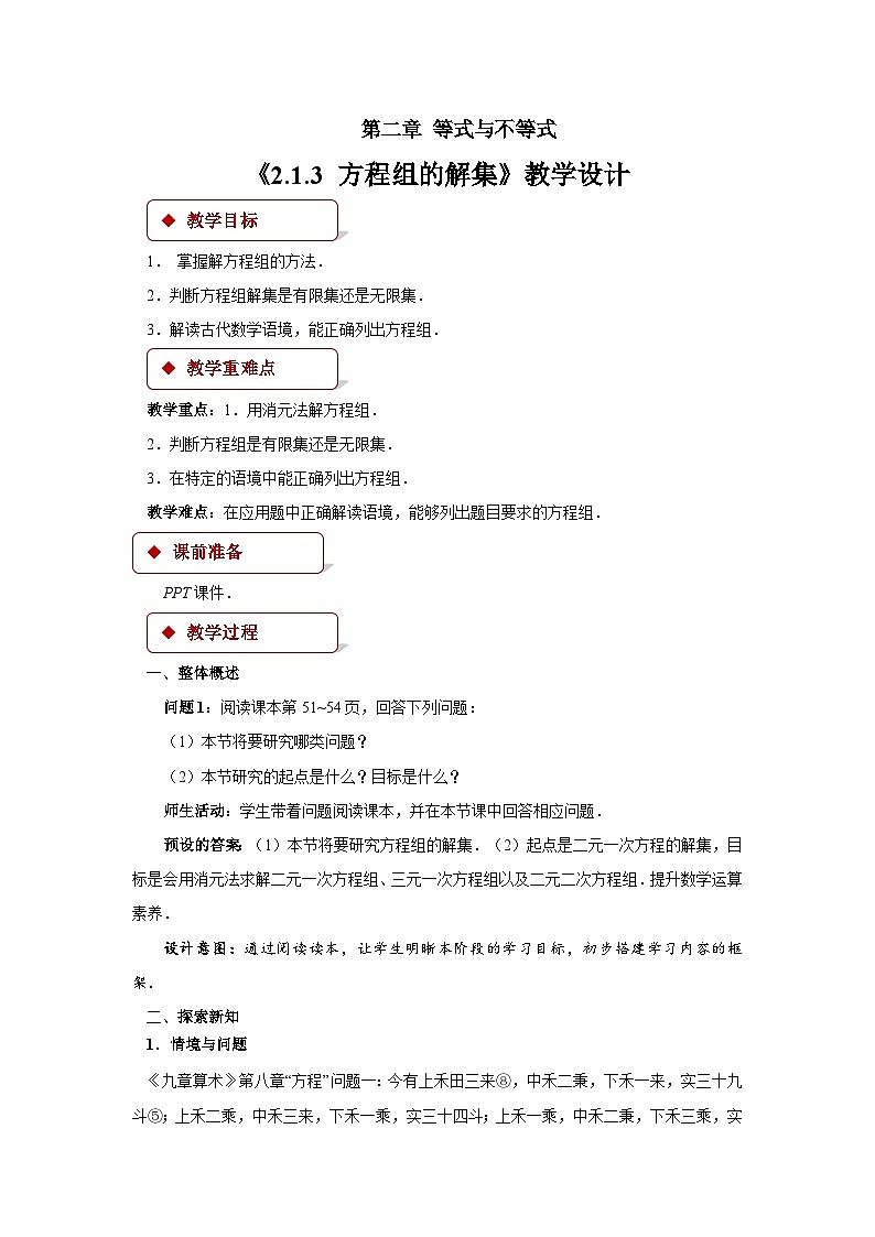 人教B版数学高一必修第一册 2.1.3《方程组的解集》课件+教案01